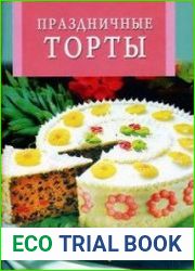 Праздничные торты