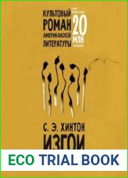 аудиокниги Изгои