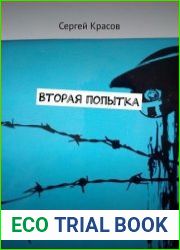 Вторая попытка