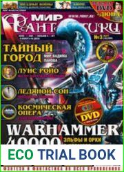 Изобретение. Наперегонки с лавиной