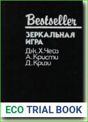 Зеркальная игра