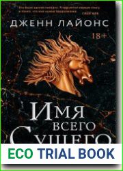 Имя всего Сущего