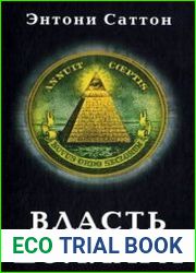 Власть доллара