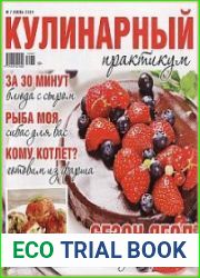 Кулинарный практикум