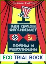 Как орден организует войны и революции