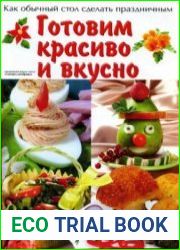 Готовим красиво и вкусно. Как обычный стол сделать праздничным