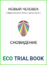 Сновидение