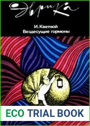 Вездесущие гормоны