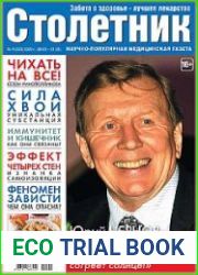 Столетник