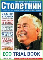 Столетник