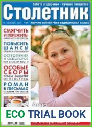 Столетник