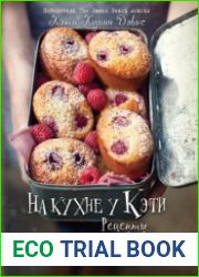 На кухне у Кэти рецепты и всякие хитрости