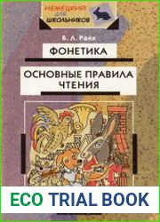 Фонетика. Основные правила чтения