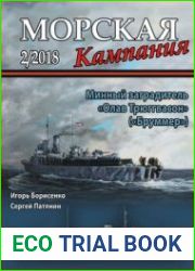 Минный заградитель "Олав Трюггвасон" ("Бруммер") (Морская кампания 2018-02 (78)