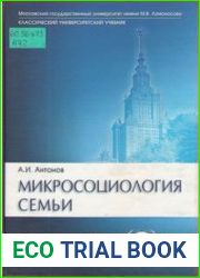 Микросоциология семьи