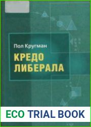 Кредо либерала