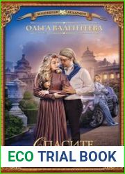 Спасите ректора!