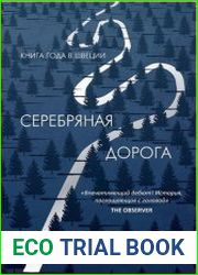 Серебряная дорога