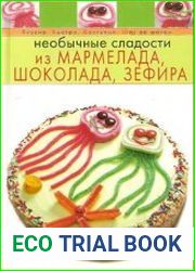 Необычные сладости из мармелада, шоколада, зефира