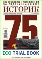 Историк