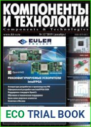 Компоненты и технологии №12 2019