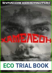 Хамелеон