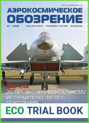 Аэрокосмическое обозрение