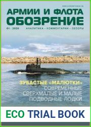 Обозрение армии и флота