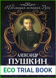 История Российская