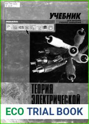 Теория электрической связи