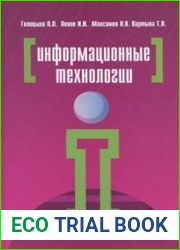 Информационные технологии