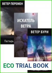 Искатель ветра. Цикл из 3 книг