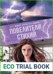 Повелители стихий