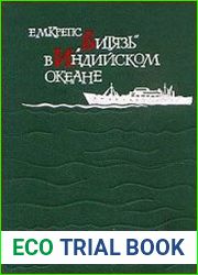 "Витязь" в Индийском океане