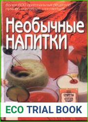 Необычные напитки