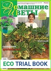 Домашние цветы