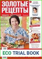 Золотые рецепты наших читателей