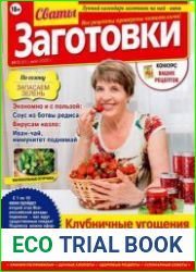 Сваты. Заготовки