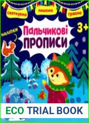 Пальчикові прописи