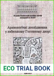 Археологічні дослідження київського Гостиного двору
