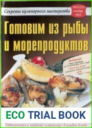 Секреты кулинарного мастерства