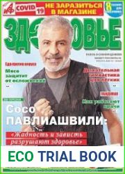 АиФ. Здоровье