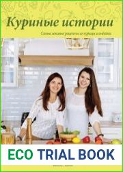 Ленивый кулинар. Куриные истории