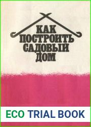 Как построить садовый дом