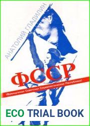 ФССР. Французская Советская Социалистическая Республика