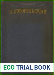 Двойник. Монастырка