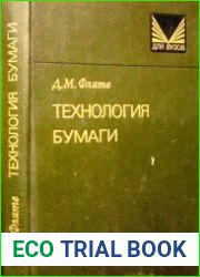 Технология бумаги