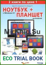 Ноутбук с Windows 8.1 + Планшет на ANDROID