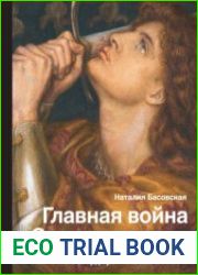 Главная война Средневековья. Леопард против лилии