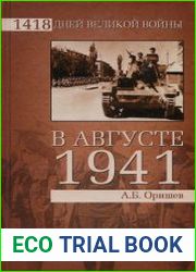 В августе 1941
